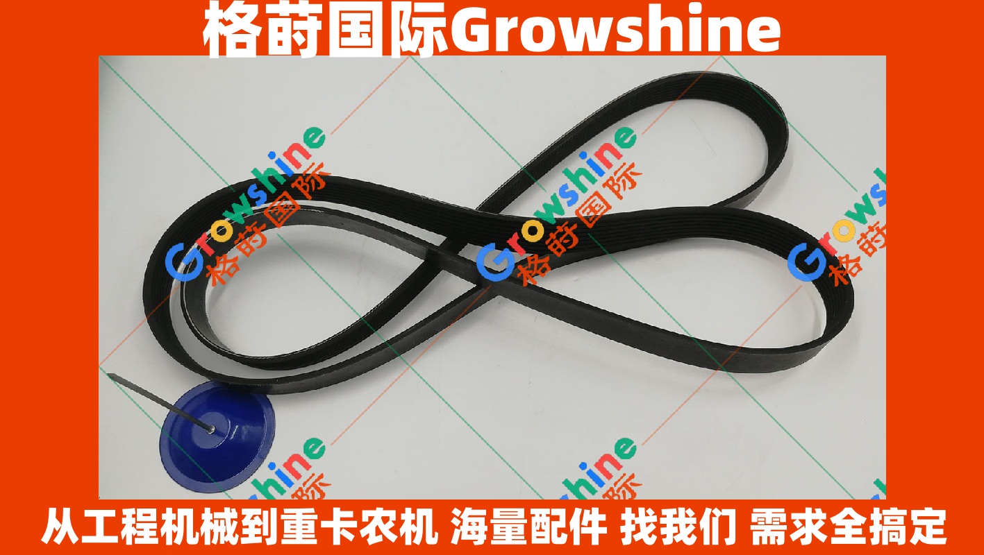 Growshine International - 卡特彼勒 Caterpillar 零件号 189-2216 1892216 风扇皮带详情