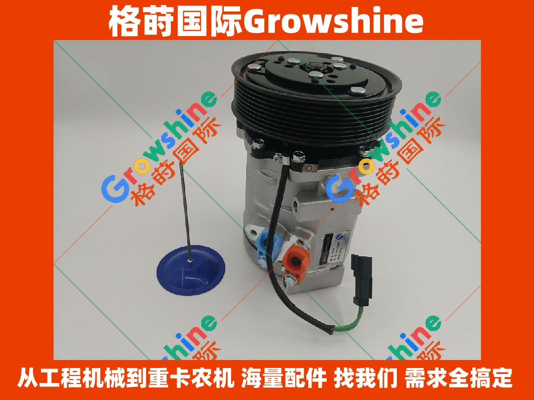 Growshine品牌：卡特发动机C18空调压缩机零件号305-0325，3050325 适配卡特彼勒Caterpillar设备