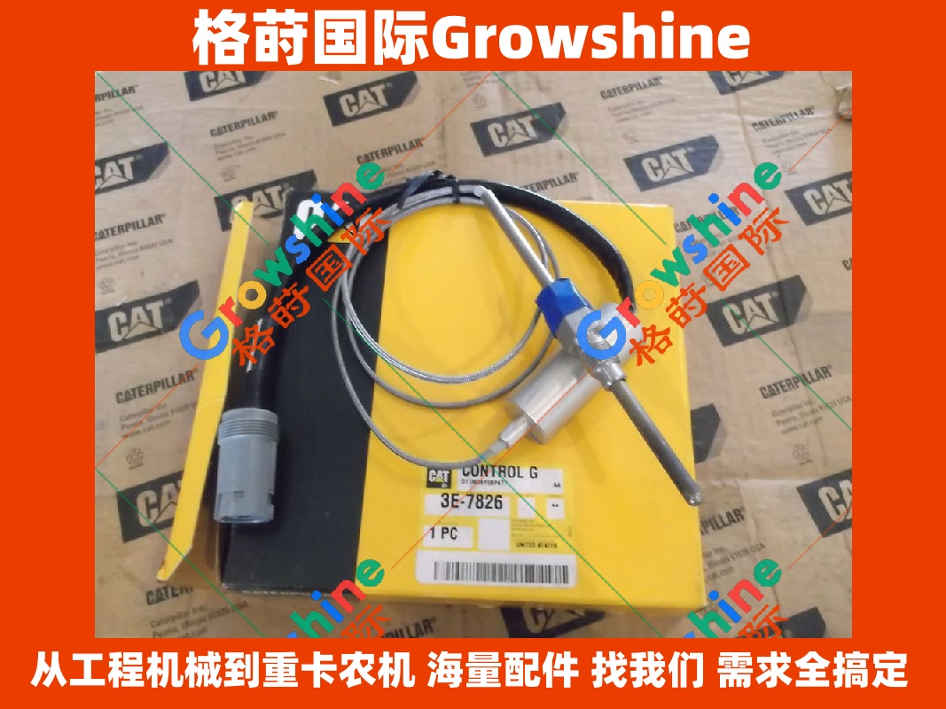 Growshine品牌卡特彼勒Caterpillar 3E-7826, 3E7826 传感器及工程机械核心配件