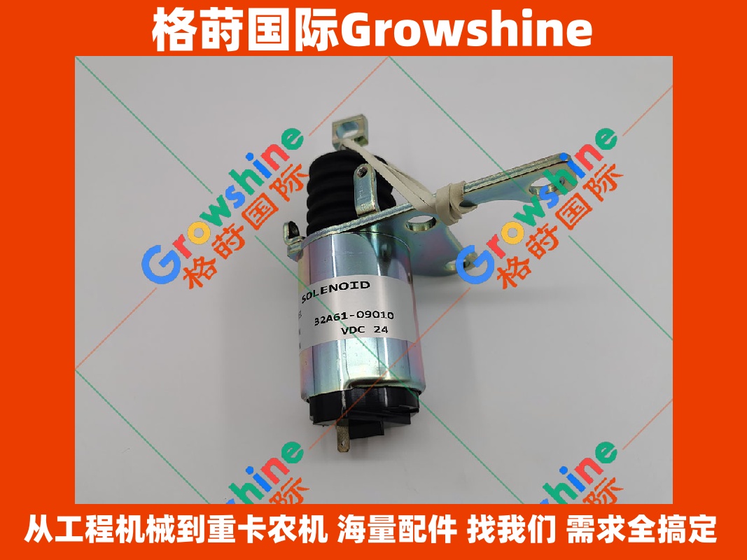 Growshine 品牌系列：卡特挖掘机 Caterpillar 303.5 发动机 303.5 专用 S3Q 熄火电磁阀 熄火开关 零件号 S3Q
