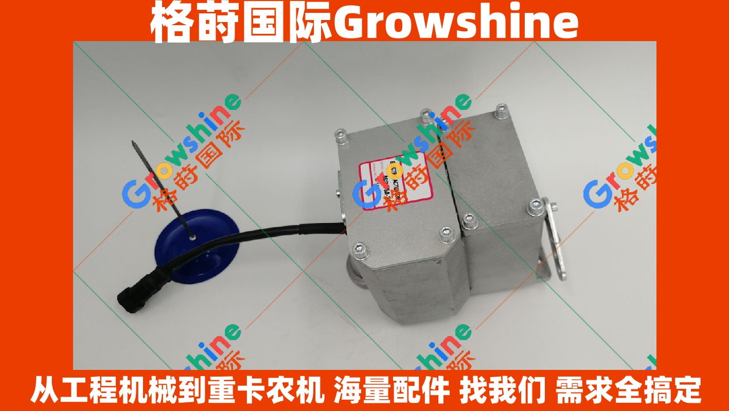 Growshine 格莳国际 康明斯 Cummins 6BT5.9 燃油泵执行器总成 电子执行器 ACD175A-24 ACD175A24