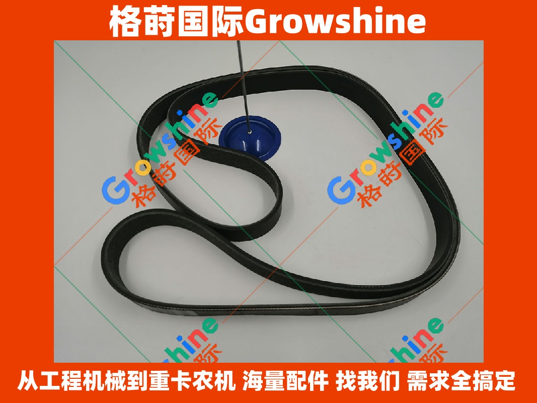 Growshine 品牌：卡特彼勒 Caterpillar 336D2, 340D2 挖掘机 C9 发动机皮带 零件号 189-2216, 1892216