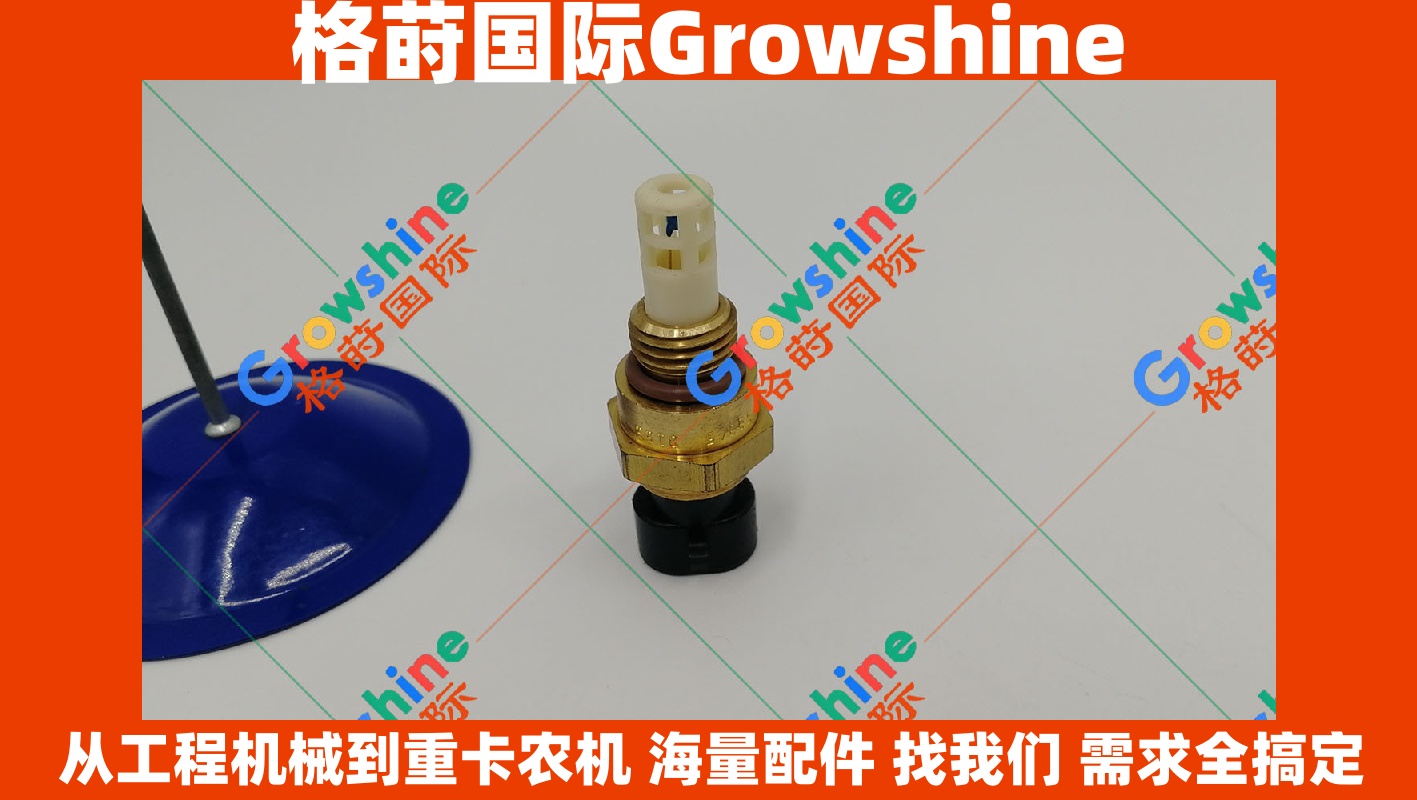 Growshine 品牌 - 康明斯 QSB5.9 发动机温度传感器配件