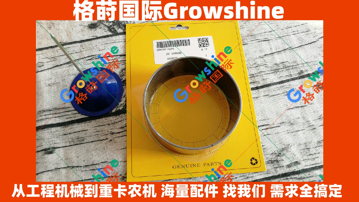 Growshine 品牌：卡特彼勒 Caterpillar E345D 挖掘机斗臂油缸杯士 铜环 零件号 235-2516 2352516 116-0118 1160118