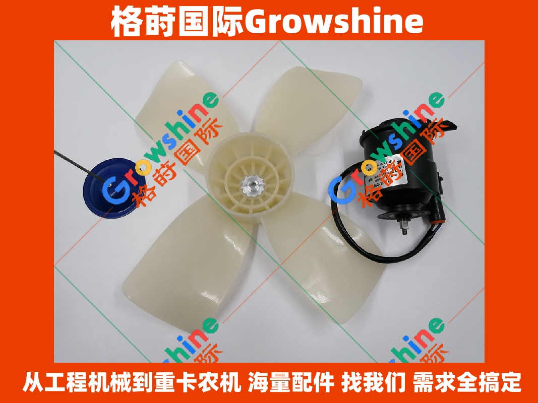 Growshine品牌 卡特彼勒Caterpillar 挖掘机配件 E324D 330D 336D2 空调风扇马达带风扇叶 零件号 161-3732 1613732