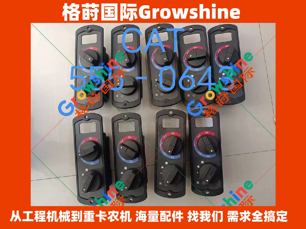 Growshine品牌：卡特彼勒Caterpillar工程机械控制面板 555-0643, 5550643 应用于大型挖掘机推土机设备