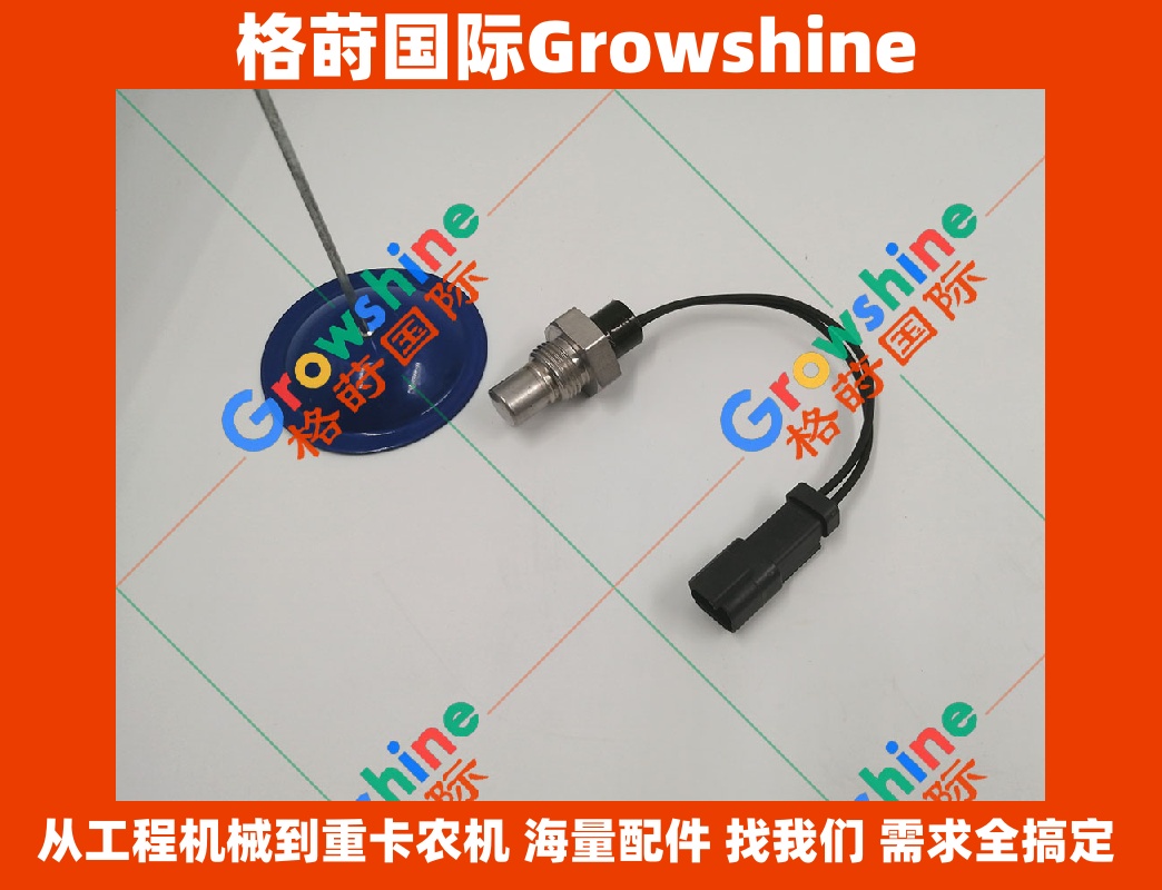 Growshine 格莳国际 - 供应卡特彼勒 Caterpillar 品牌传感器 131-4135 / 1314135 现货批发