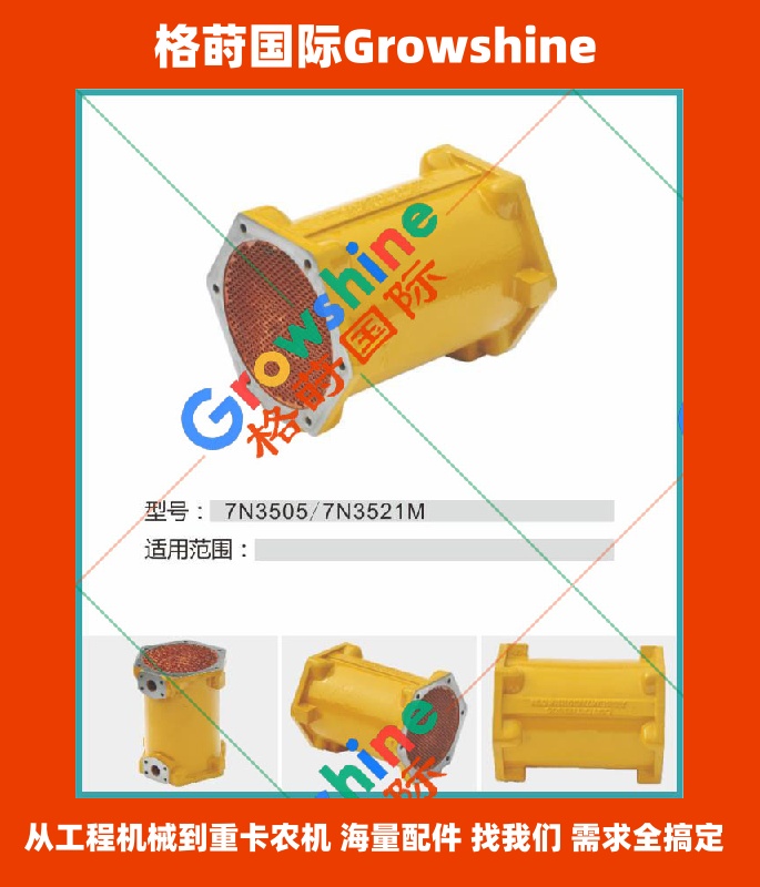 Growshine卡特彼勒机油散热器 7N3505, 7N-3505, 7N3521, 7N-3521 品牌直供