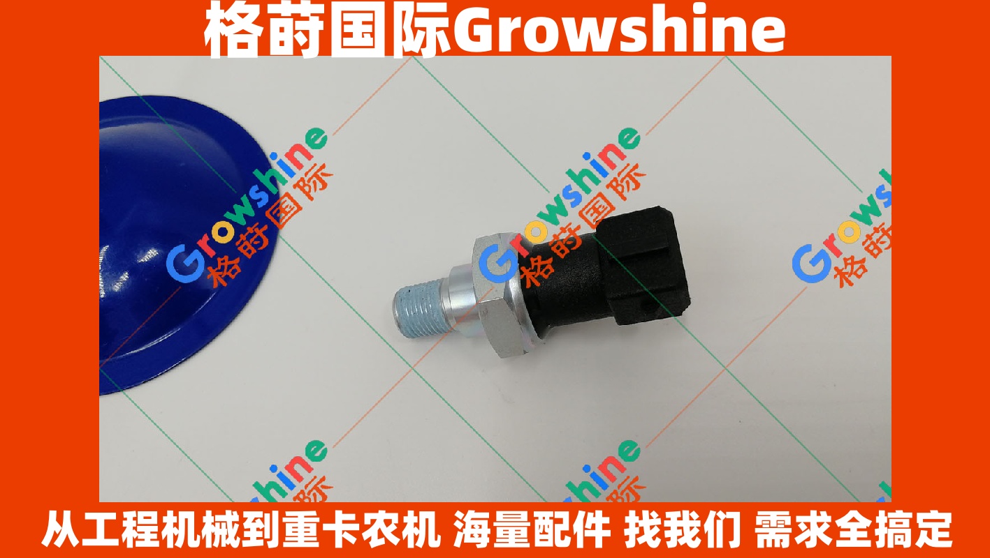 Growshine 品牌：康明斯 B3.3 机油压力传感器 3283850 3283850 4984787 4984787 适配小松 Komatsu 山推 Shantui 设备
