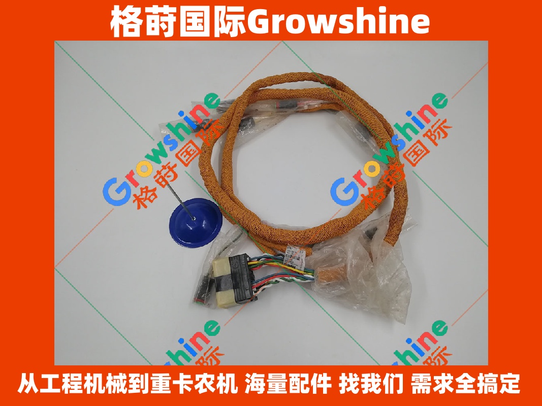 Growshine品牌卡特Caterpillar轮式装载机专用线束：零件号 231-9379 2319379