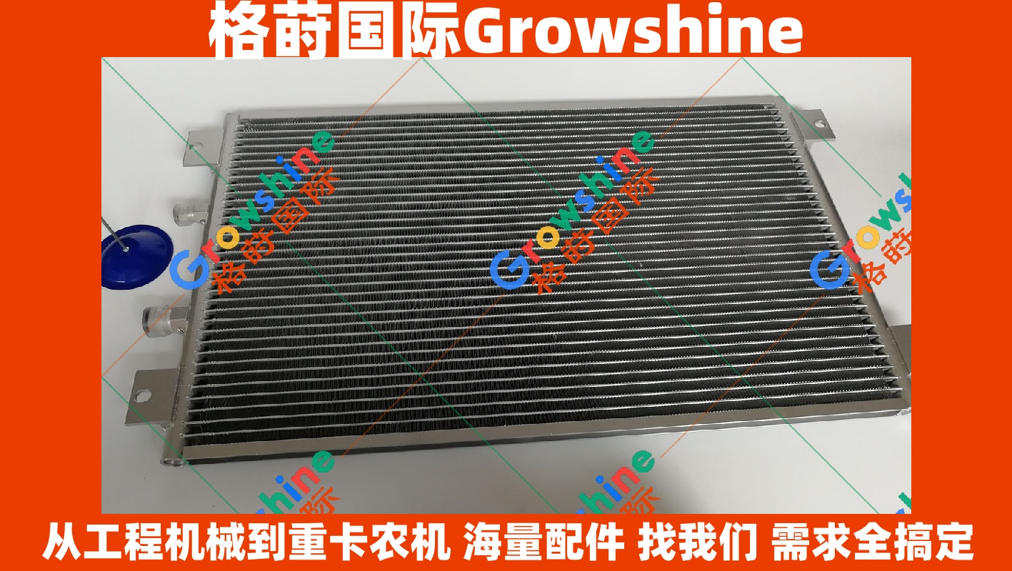 Growshine 品牌 卡特彼勒 Caterpillar 挖掘机 E330C 空调散热器 零件号 E330C E330C