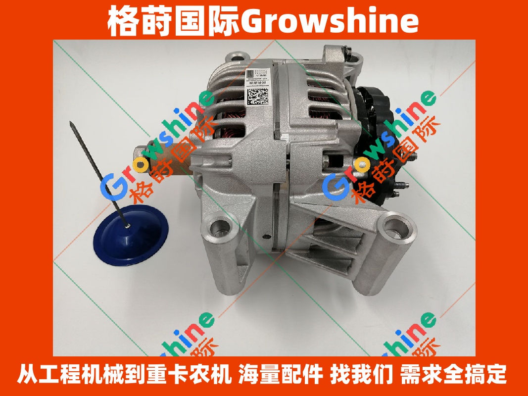 Growshine 品牌：卡特挖掘机 E326D2 系列 C7.1 发动机专用充电发电机 0124655297 现货优质配件