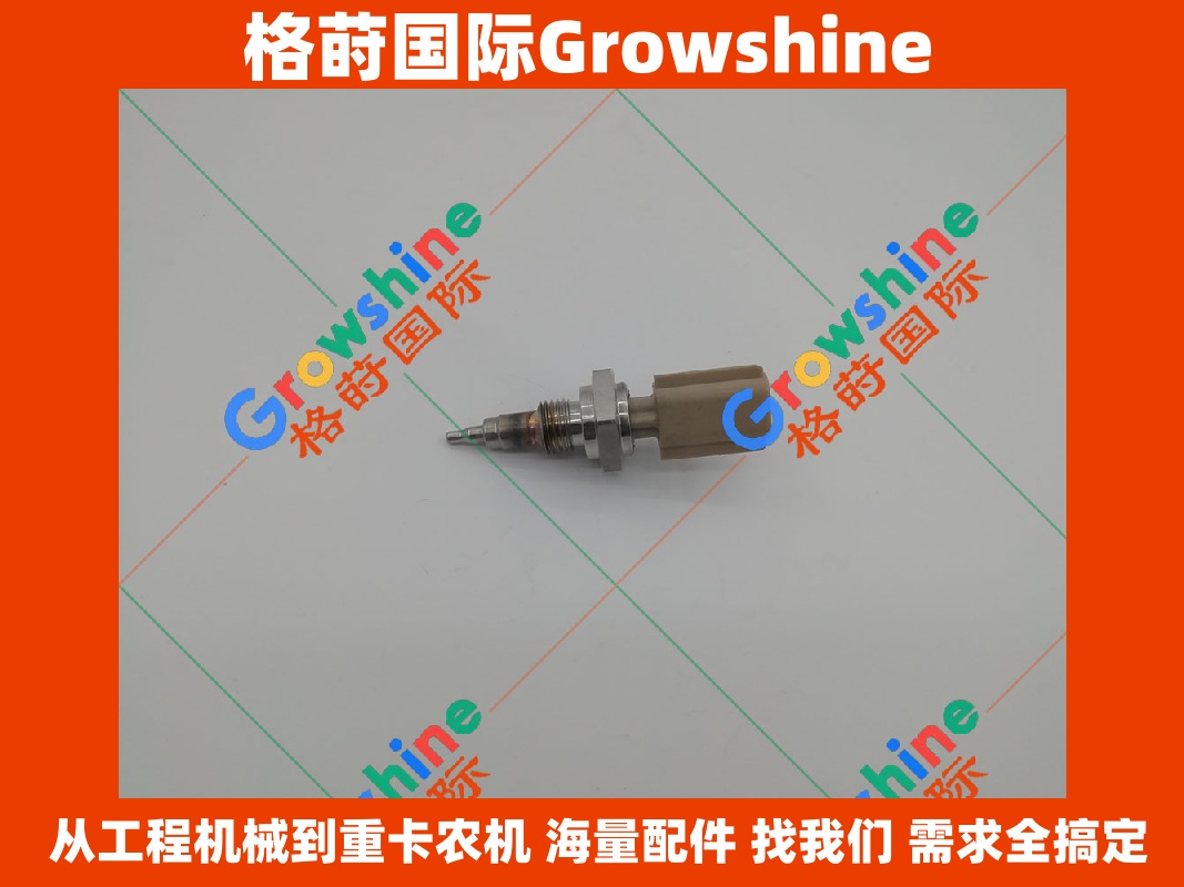 Growshine 格莳国际 康明斯 Cummins 传感器 4088388 4076780 工程机械 矿山重卡 优质配件