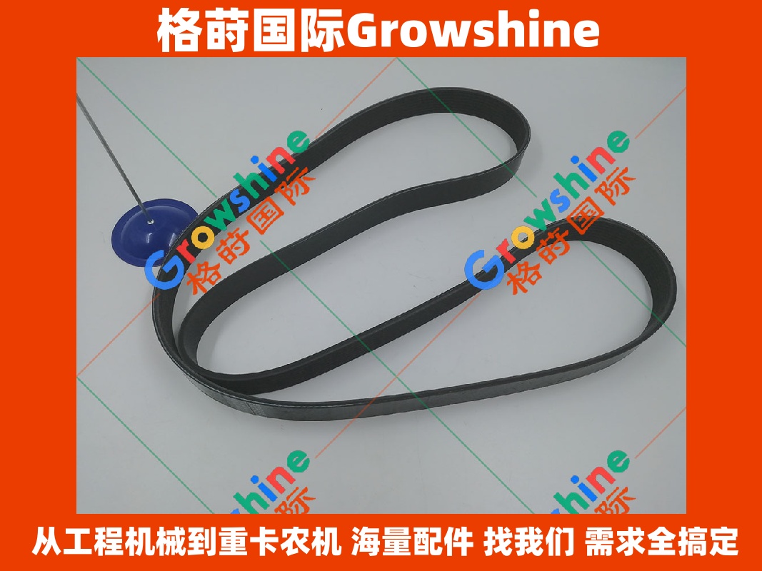 Growshine 康明斯 Cummins 6CT8.3 发动机风扇皮带 零件号 8PK1770 现代挖掘机配件