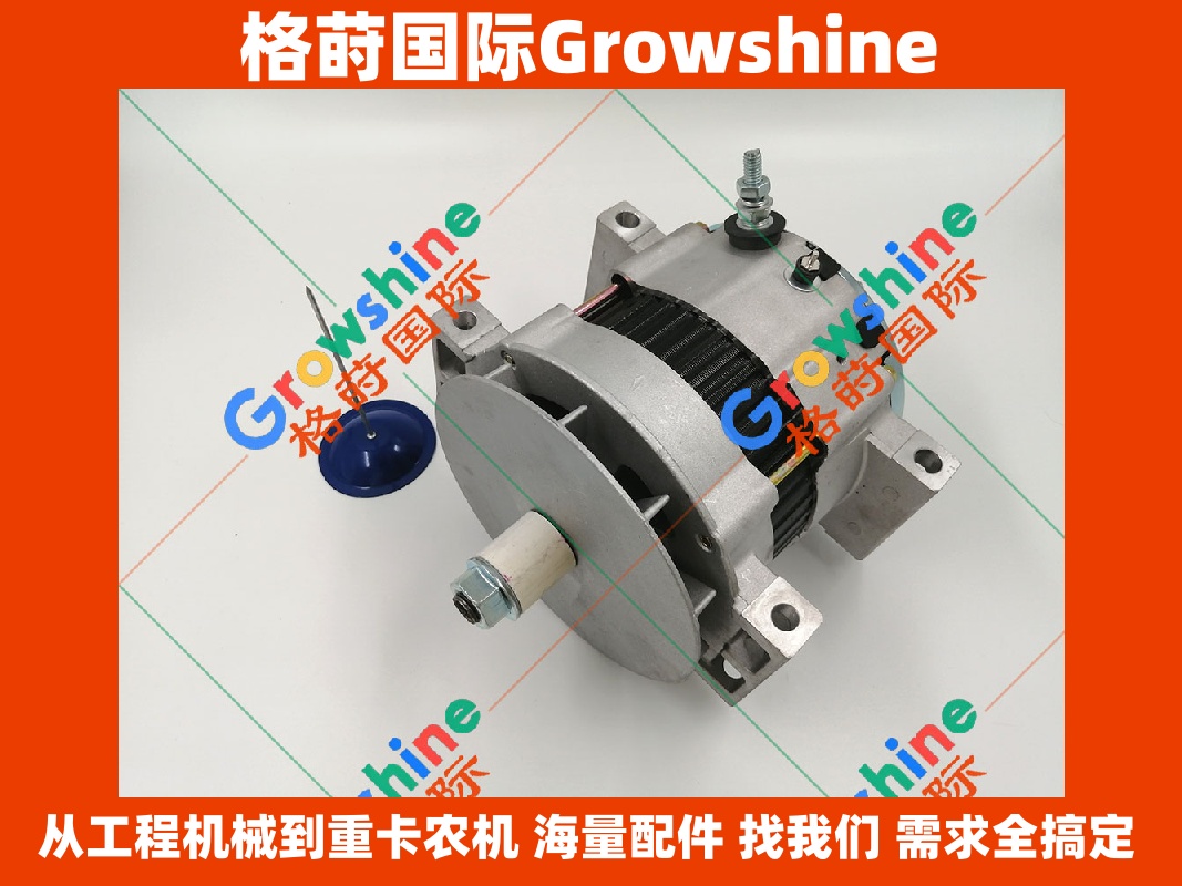 Growshine品牌 | 适用卡特彼勒Caterpillar挖掘机E345D 349D配件 | C13发电机 零件号 10R-7561, 10R7561, 300-6800, 3006800