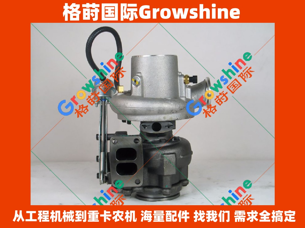 Growshine品牌 康明斯Cummins ISC增压器配件 4036378 4055291 4036810 专业供应