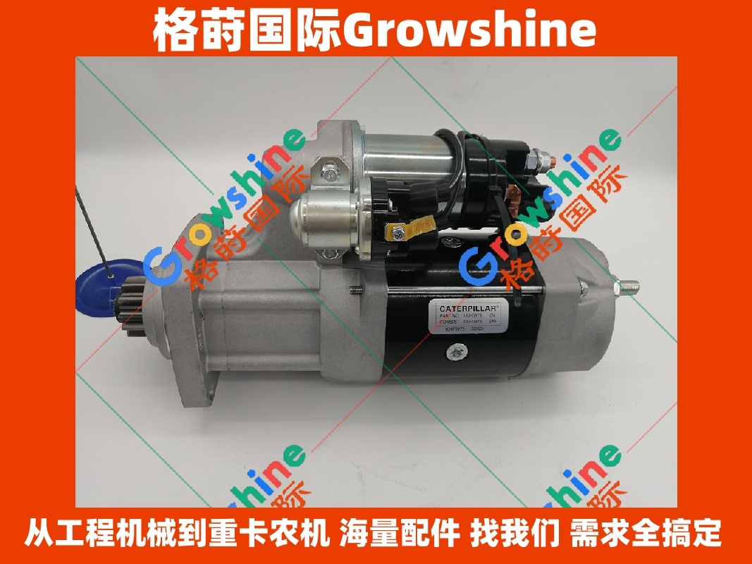 Growshine 卡特彼勒 Caterpillar 发动机C7 启动马达起动机 237-1962 2371962 310-5761 3105761 10R-9428 10R9428