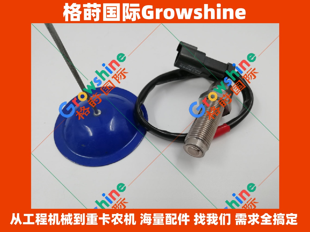 Growshine 品牌系列：卡特彼勒 Caterpillar 324-4131，3244131 转速传感器