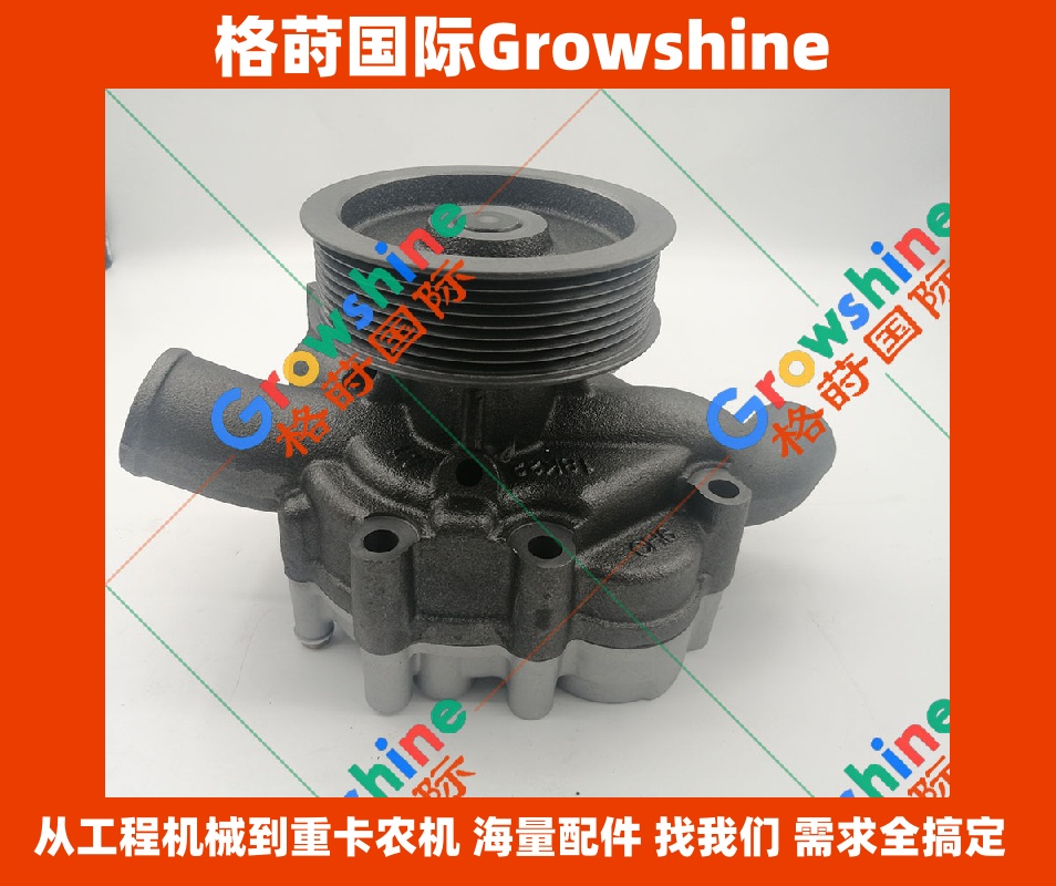 Growshine 品牌 - 卡特彼勒 Caterpillar 3126B 发动机专用高效水泵 236-4413 2364413