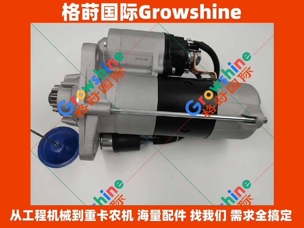 Growshine品牌卡特彼勒 Caterpillar E330D2L 挖掘机起动机 启动马达 385-8000 3858000 核心动力组件