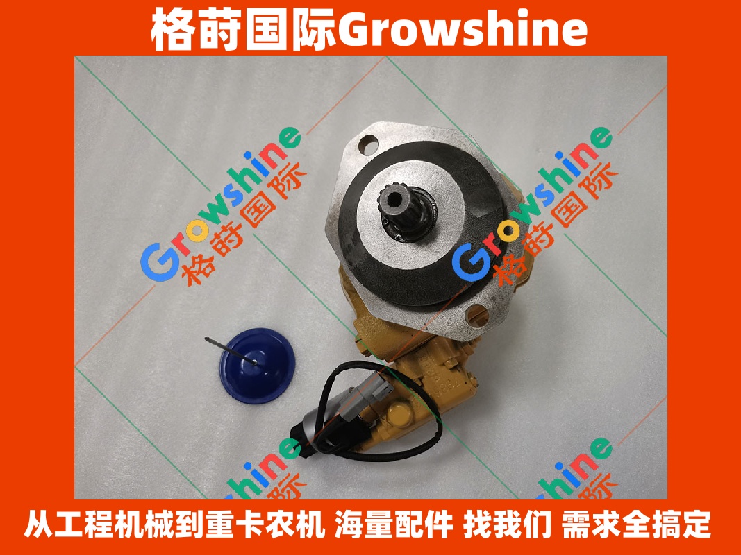 Growshine品牌：卡特彼勒Caterpillar E349D 345D挖掘机风扇泵及C13发动机传感器电磁阀零件