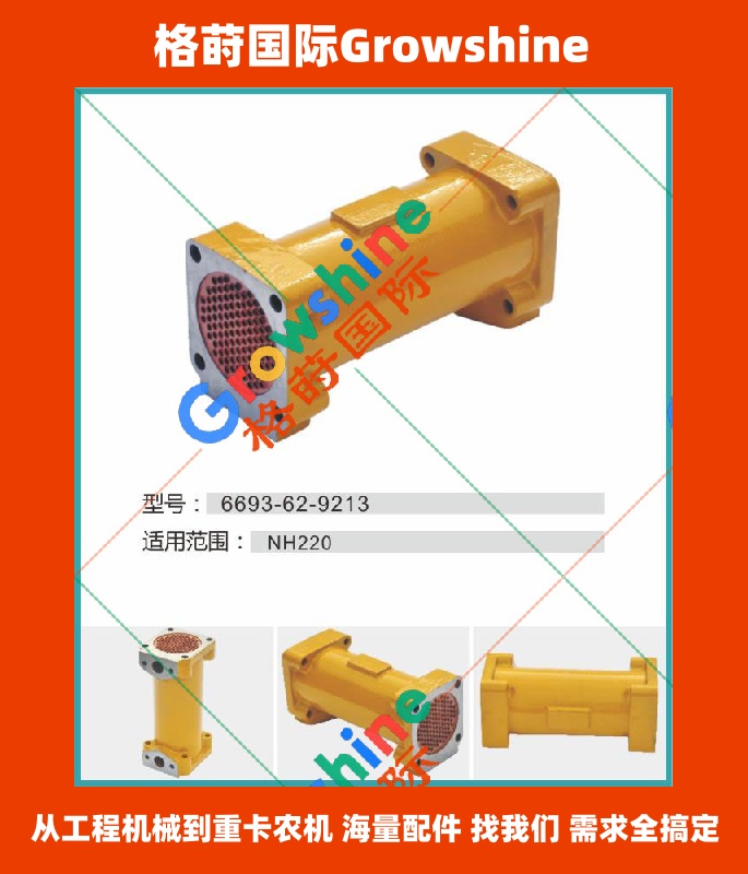 Growshine 格莳国际 - 康明斯 Cummins NH220 机油散热器核心配件 6693-62-9213 6693-62-9212 6693-62-9211