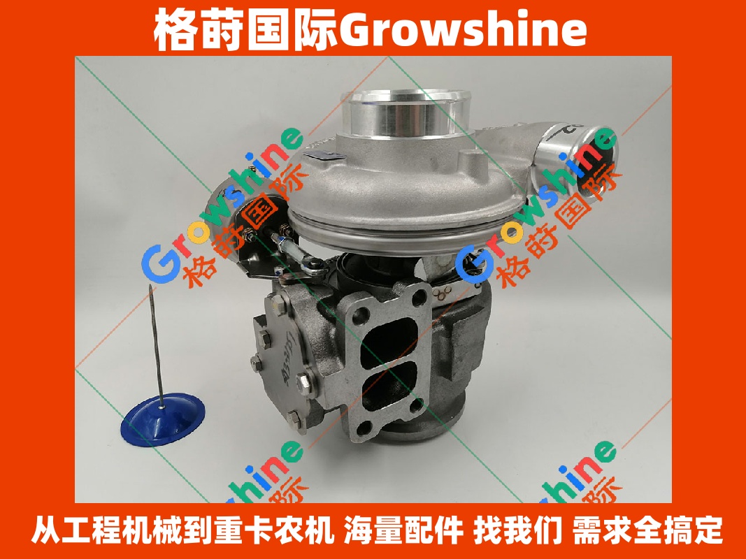 Growshine品牌：卡特Caterpillar 930H装载机 & D6N推土机 C6.6发动机增压器