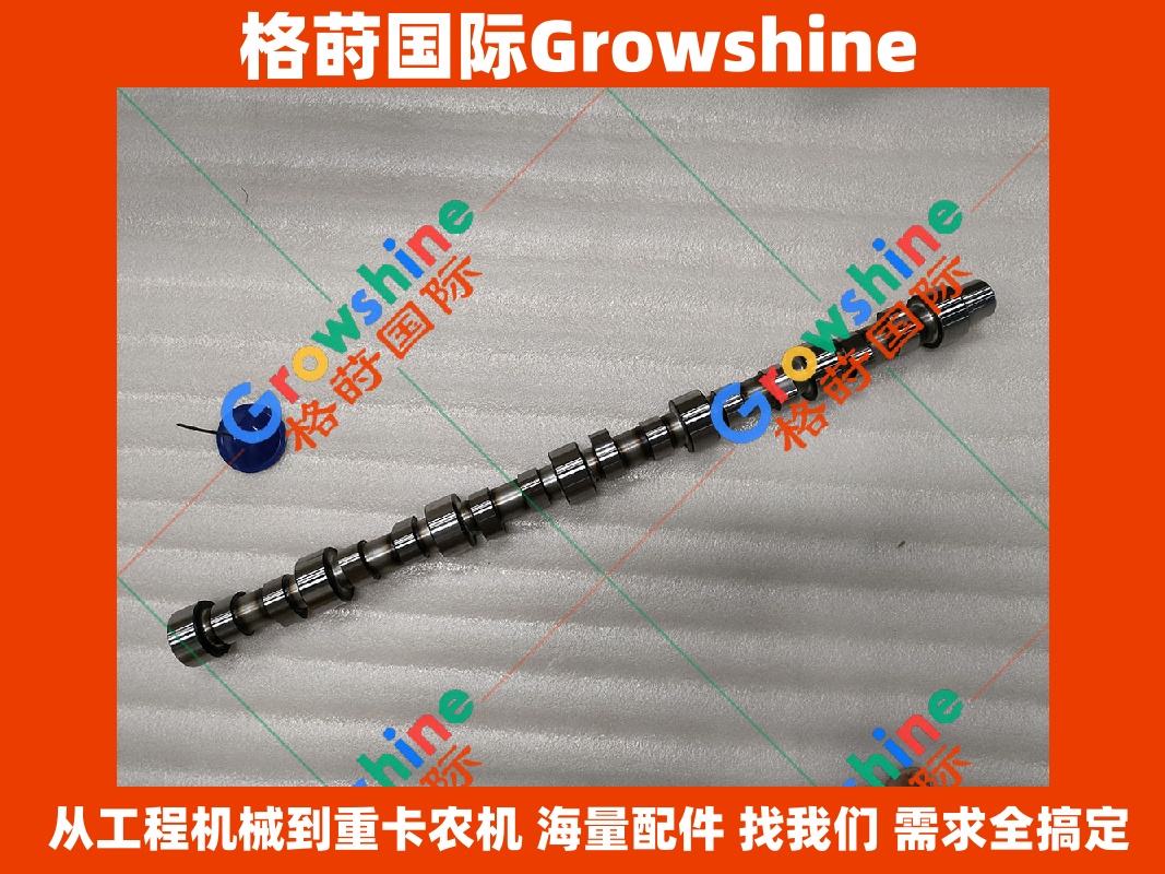 Growshine 品牌 - 康明斯 Cummins QSL9.3 发动机凸轮轴 零件号 5267498 5267498 适配柳工 Liugong 徐工 XCMG 临工 SDLG 等品牌