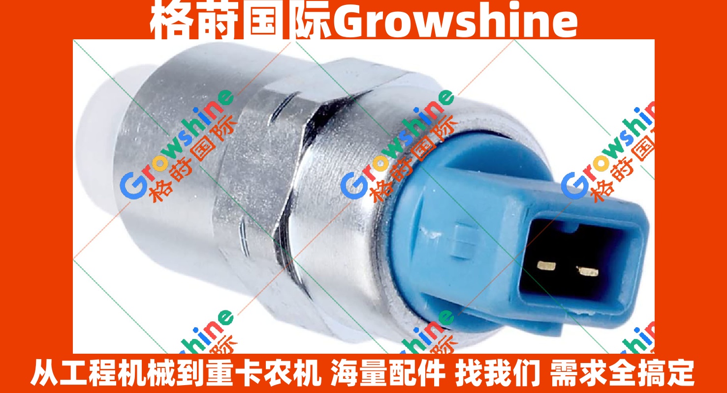 Growshine 品牌 - 卡特彼勒 Caterpillar 熄火电磁阀 7185-800 7185800 12V 燃油系统配件