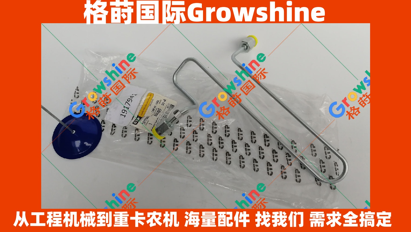 Growshine 品牌 - 卡特彼勒 Caterpillar 3406 发动机喷油器高压油管 191-7941, 1917941