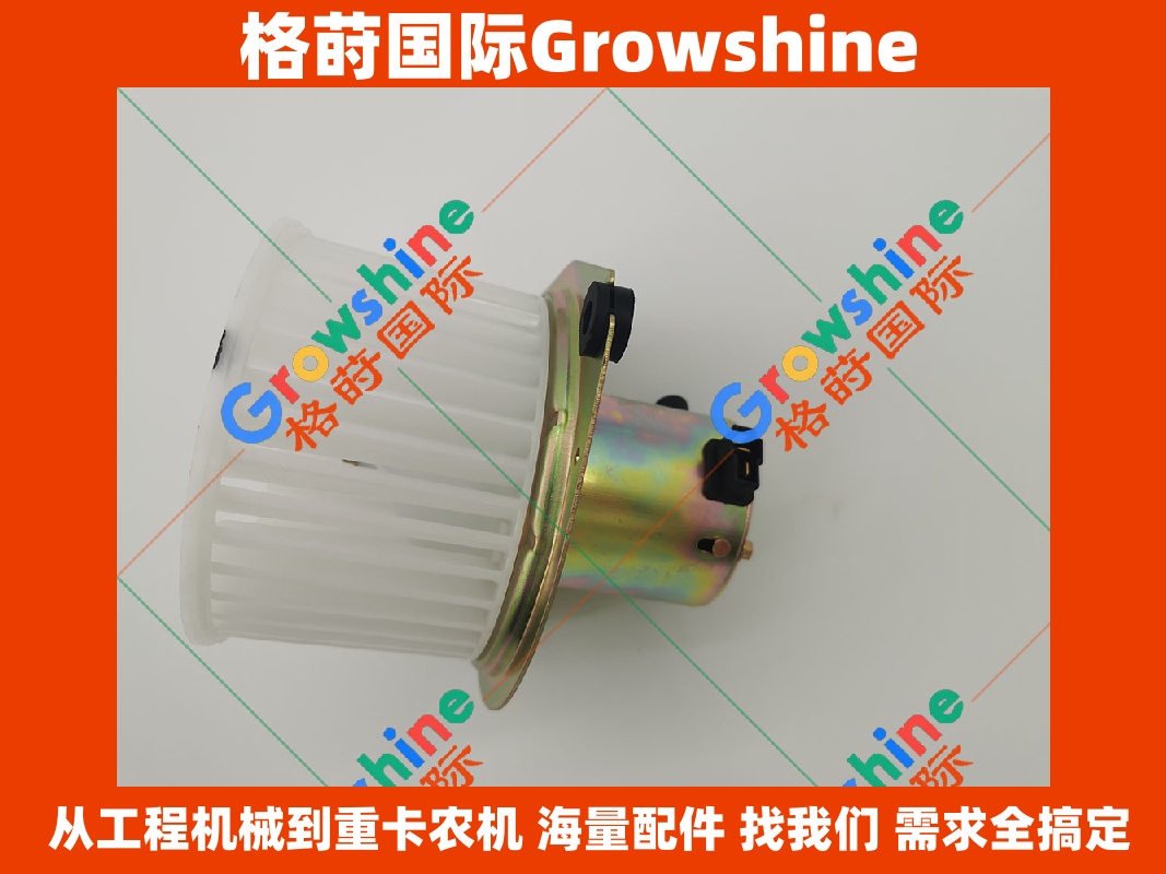 Growshine 品牌优质空调暖风电机 零件号 51500-40860 5150040860 适配大型工程机械及商用车设备