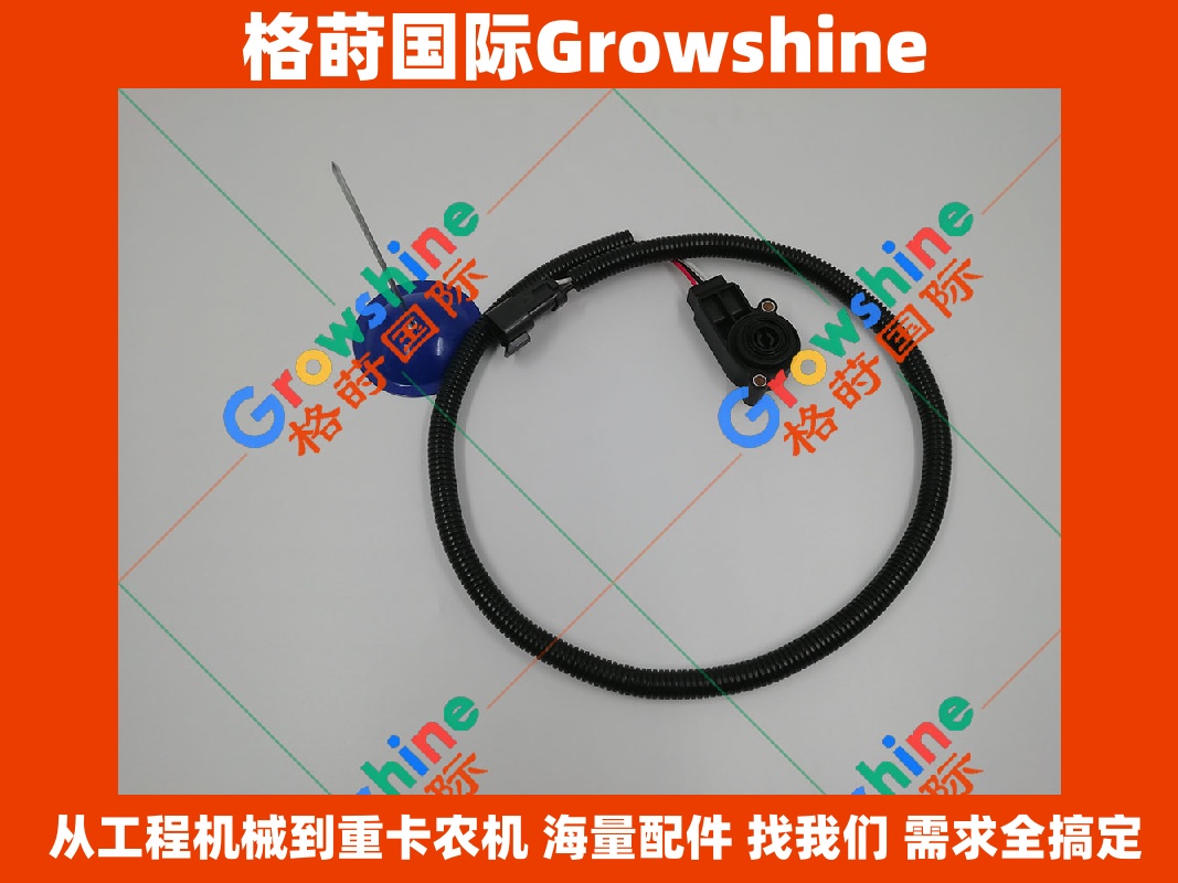 Growshine品牌卡特Caterpillar挖掘机配件：油门位置传感器 266-1466, 2661466 高精敏感应器