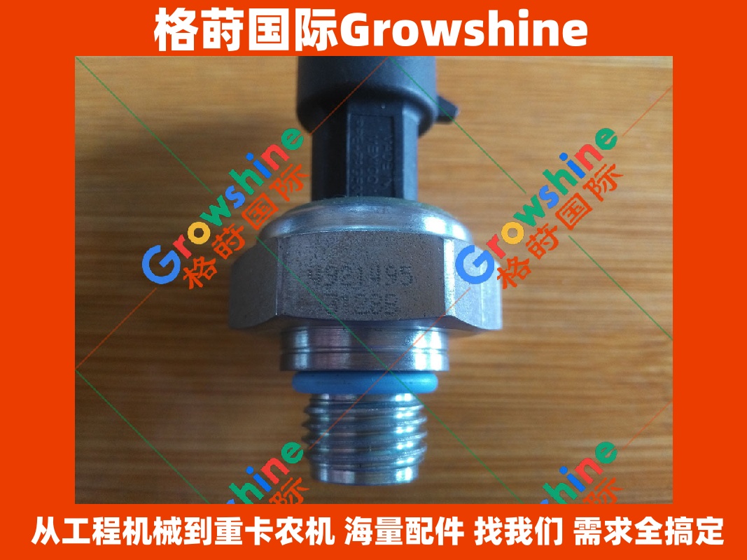 Growshine 格莳国际 康明斯 Cummins QSM11 机油压力传感器 3330527 专业级工程机械重卡配件