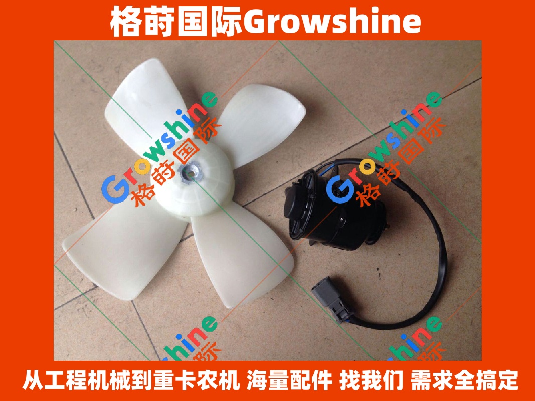 Growshine格莳国际-卡特彼勒Caterpillar挖掘机330D空调马达带风扇配件零件号161-3732,1613732