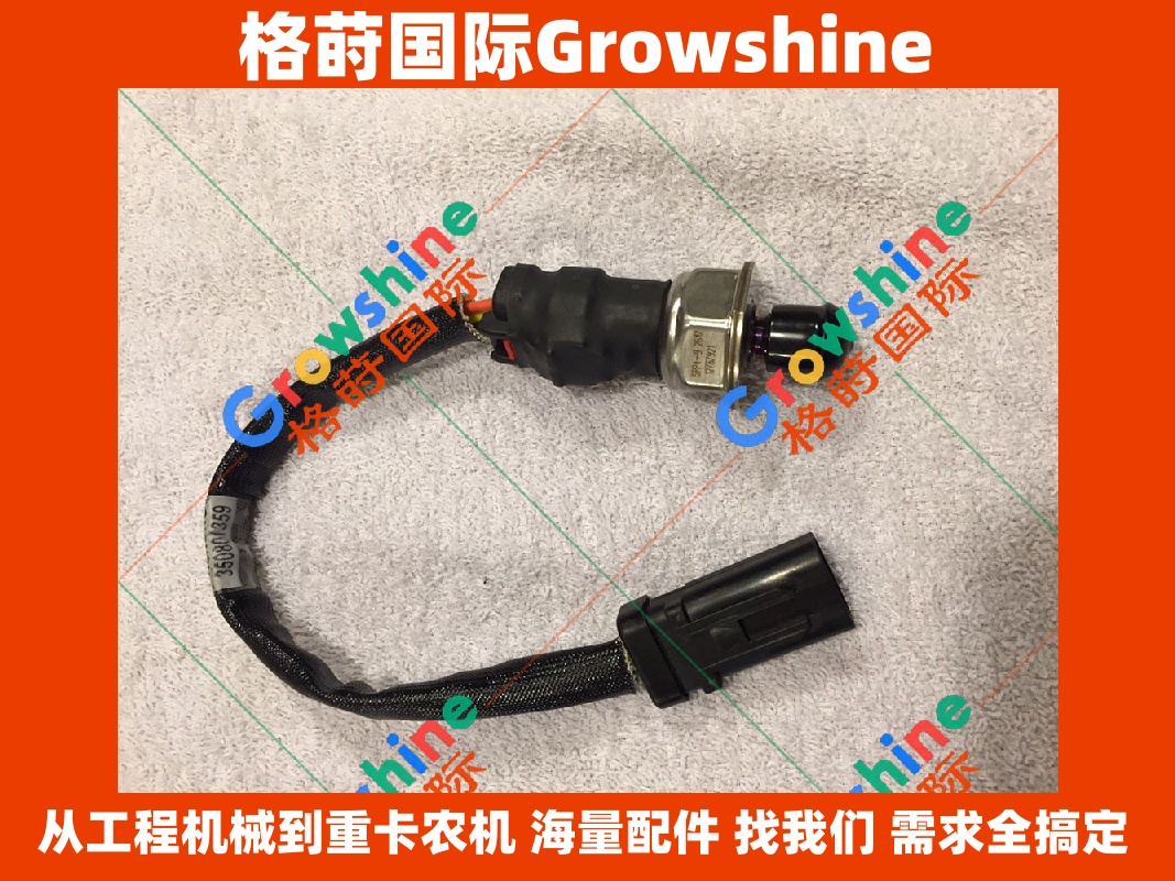 Growshine 格莳国际 - 卡特 Caterpillar 燃油压力传感器 293-5340 2935340 | 287-1866 2871866 | 5PP4-9 5PP49