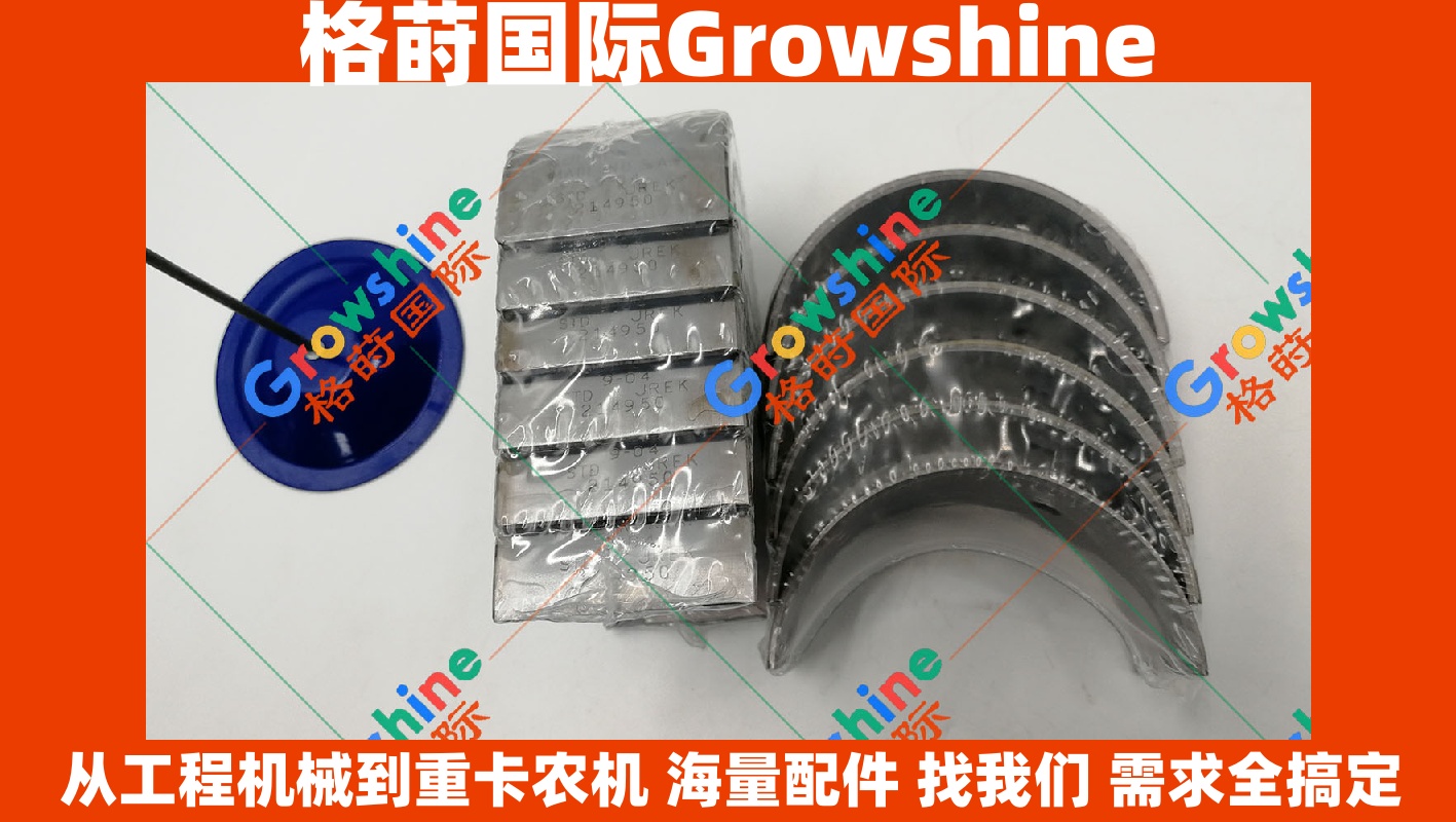 Growshine 品牌 康明斯 Cummins 发动机配件 NTA855 连杆瓦 零件号 3150011 3150011 适配小松推土机及卡特彼勒重型设备