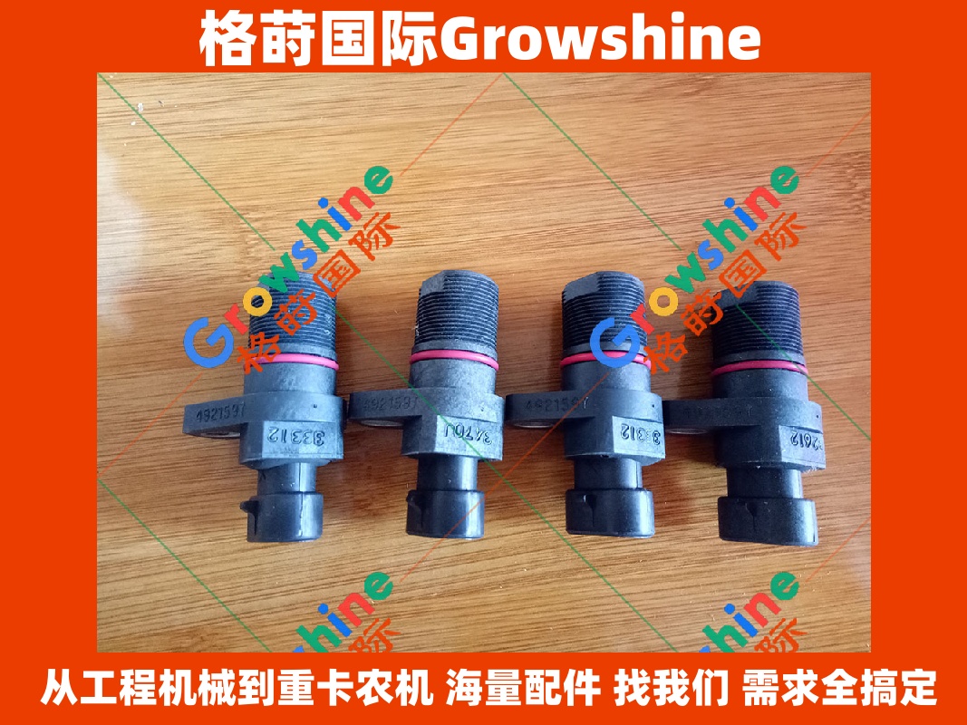 Growshine 格莳国际 - 康明斯 Cummins 传感器系列 3942817 4001907 3942816 4001906 4002064 3408430 3408431