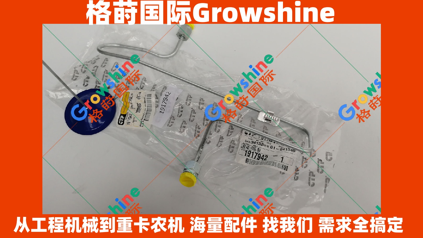 Growshine 卡特彼勒 Caterpillar 3406 发动机喷油器高压油管 1917942 191-7942