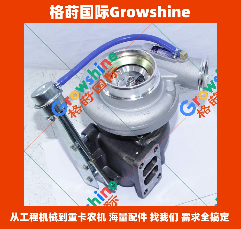 Growshine 品牌 - 康明斯 Cummins 6BTAA 系列增压器 Turbocharger