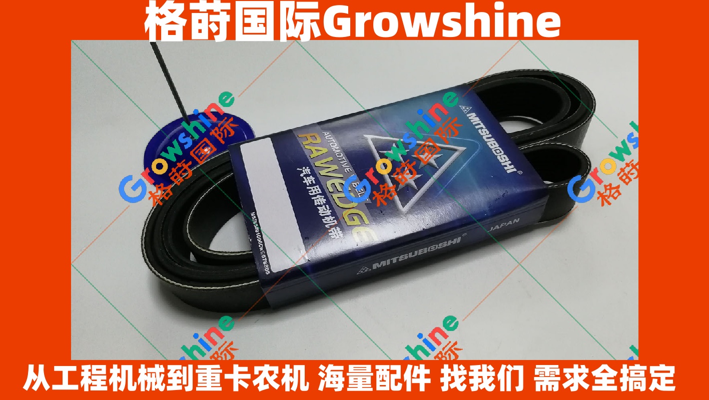 Growshine品牌 - 卡特Caterpillar挖掘机E330D惰轮皮带 零件号 8PK2175 8PK2175