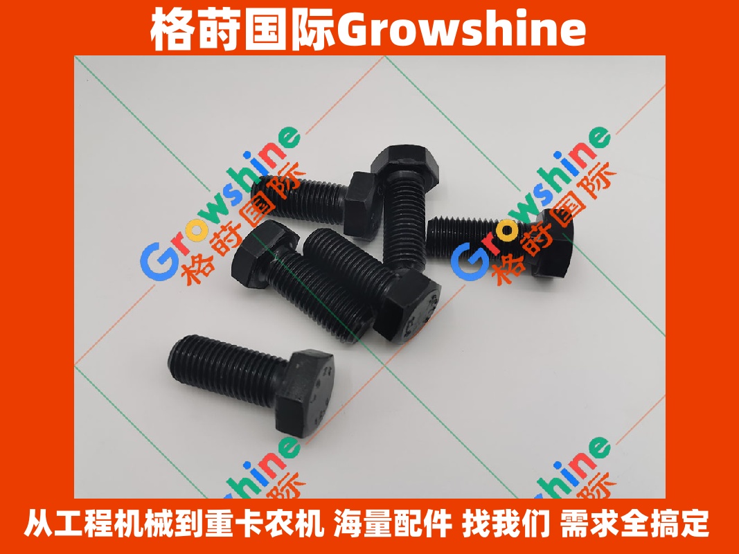 Growshine 格莳国际 - 卡特彼勒 Caterpillar 螺栓零件号 6V-5686, 6V5686 现货供应