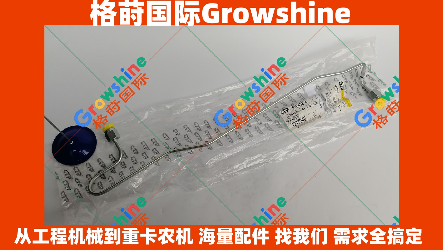 Growshine 格莳国际 - 卡特彼勒 Caterpillar 发动机 3406 喷油器高压油管 191-7945 1917945