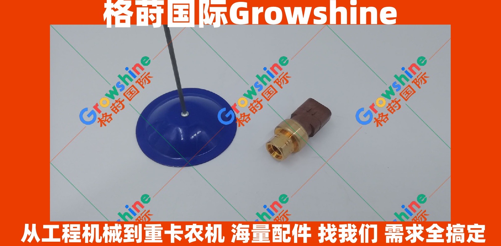 Growshine品牌 卡特Caterpillar挖掘机C7.1发动机 E312D2 320D2 柴油压力传感器 零件号305-6873 3056873