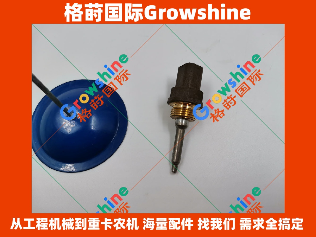 Growshine 格莳国际 - 卡特彼勒 Caterpillar 发动机 C4.4 C7.1 水温传感器 256-6454 2566454