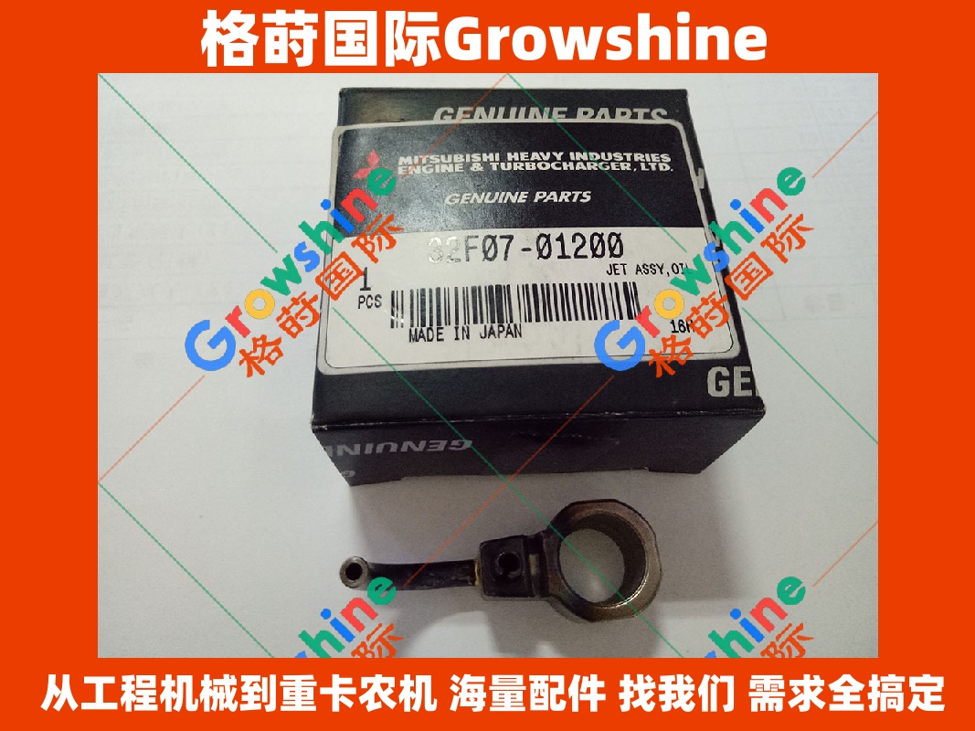 Growshine Caterpillar 卡特彼勒挖掘机 E320D 搭配 C6.4 发动机机油喷嘴 零件号 32F07-01200 和 32F0701200