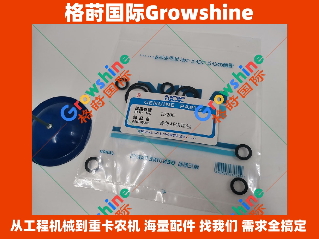 Growshine出品：卡特挖掘机Caterpillar E320C操纵手柄子弹头修理包 (零件号对照)