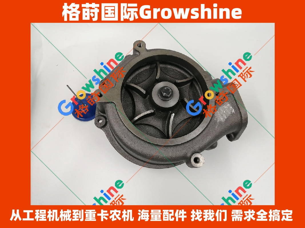 Growshine品牌 卡特彼勒 Caterpillar 3406E发动机专用 9N-3288 9N3288 水泵
