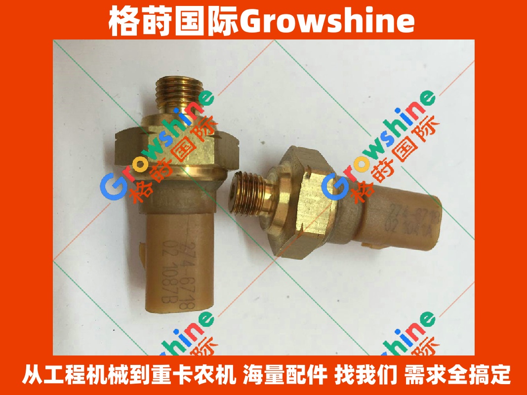 Growshine品牌：卡特彼勒 CaterPillar 336D 挖掘机 C9发动机机油压力传感器 零件号 274-6718 2746718