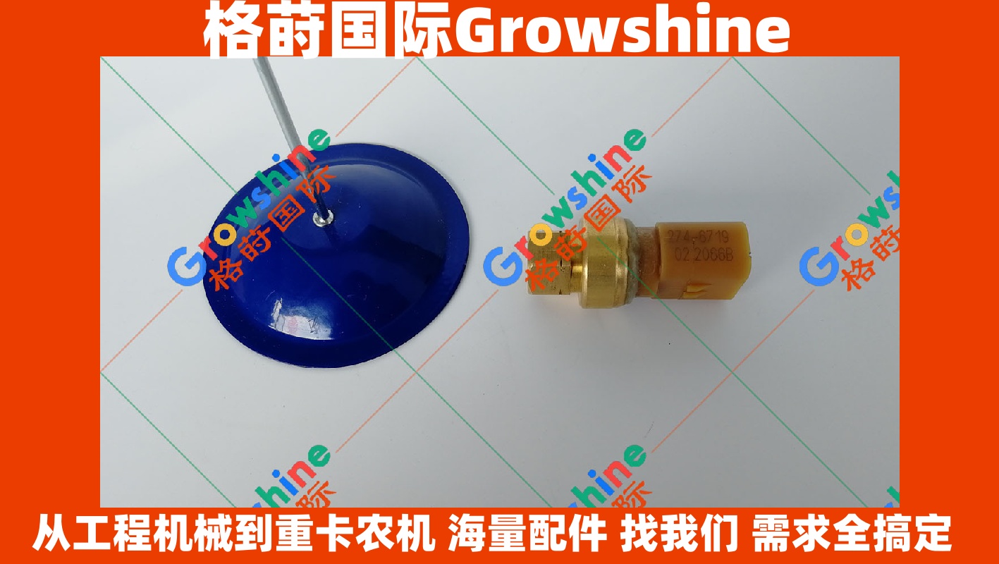 Growshine 格莳国际 - 卡特彼勒 Caterpillar E330D 336D 专用机油压力传感器 274-6719 2746719 / 237-0957 2370957 / 3PP6-7 高精度感应器