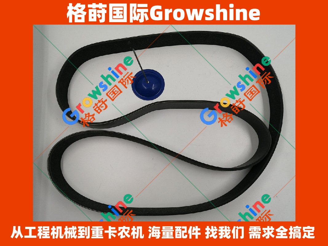 Growshine 品牌：卡特彼勒 Caterpillar 挖掘机 E323D2, 320D2 专用皮带 357-2637, 3572637